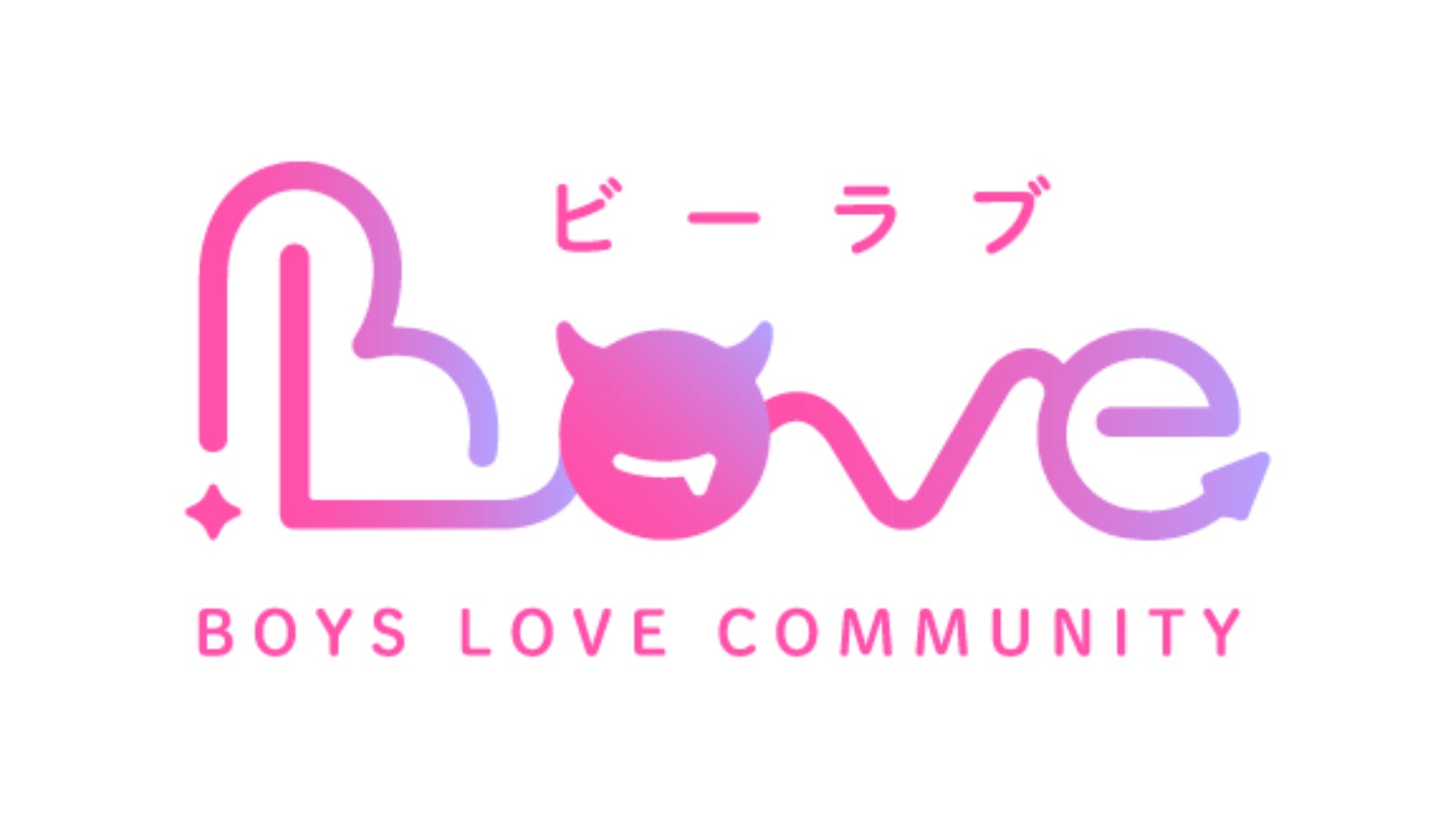 BL小説・漫画投稿サイト「BLove」、第3回小説・漫画コンテストの応募締切が8月31日に迫る