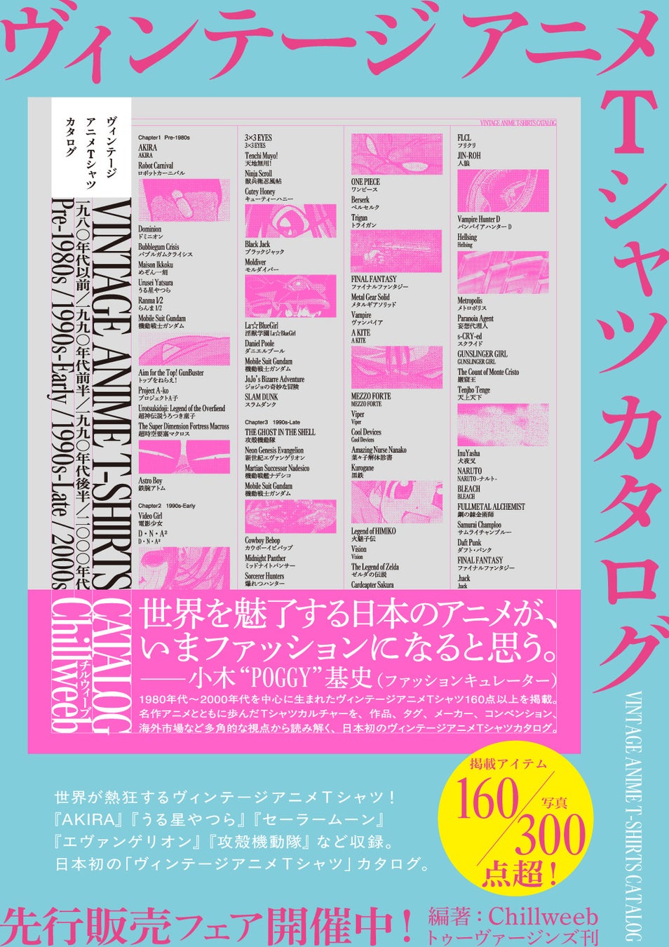 名古屋会場限定商品第2弾（8アイテム）解禁！出版社の垣根を超えた「PEACH-PIT25周年特別展　名古屋会場」