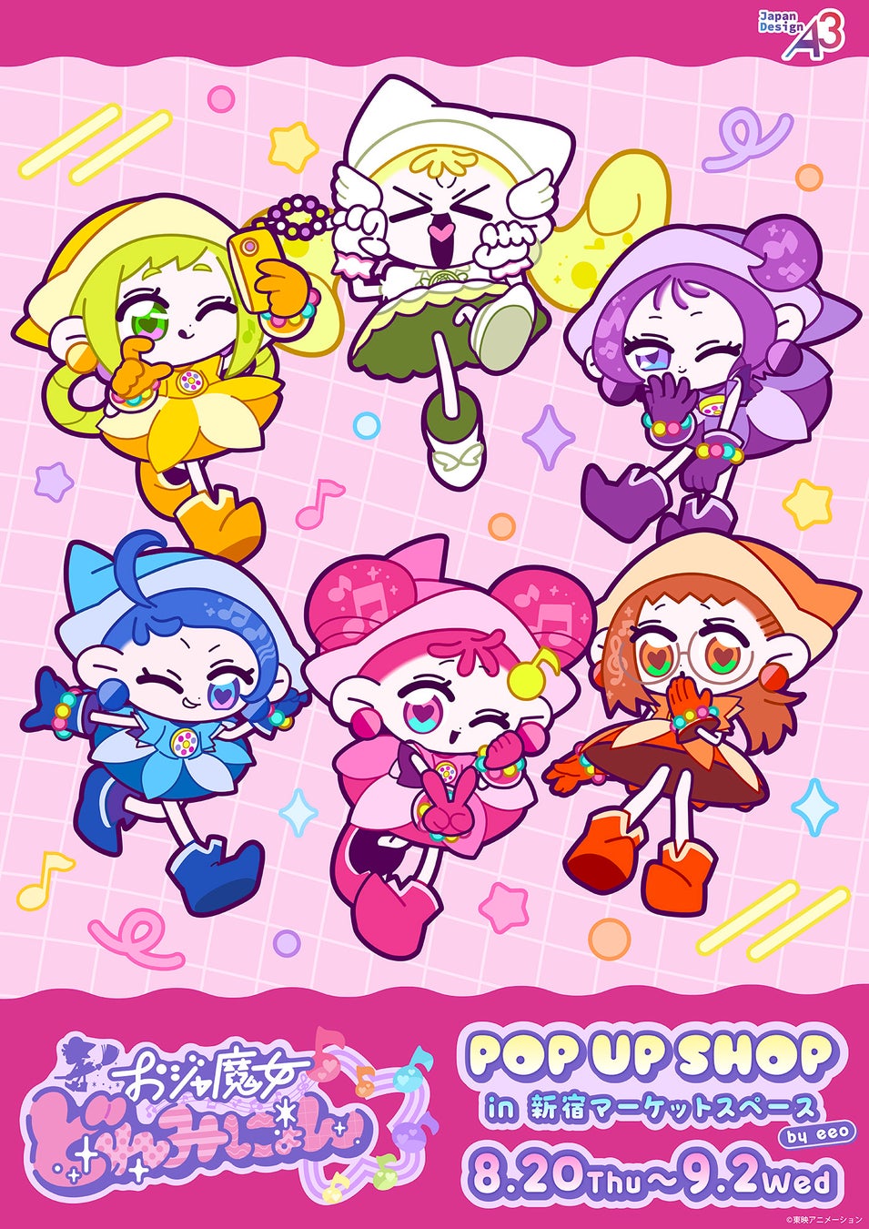 『おジャ魔女どれみにょん』POP UP SHOPが開催！　どれみやハナちゃんたちの可愛い新作グッズがたくさん登場!!