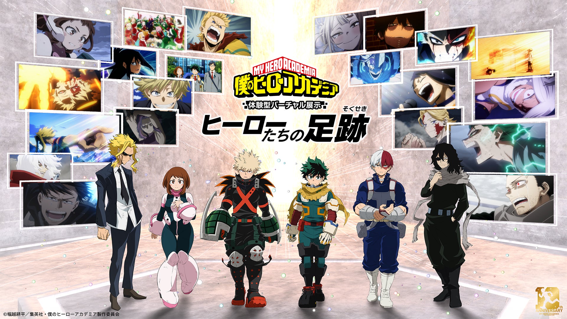 アニメ 『僕のヒーローアカデミア』10周年を記念した「僕のヒーローアカデミア 体験型バーチャル展示 -ヒーローたちの足跡-」、描き下ろしビジュアルを使用したグッズラインナップが公開！