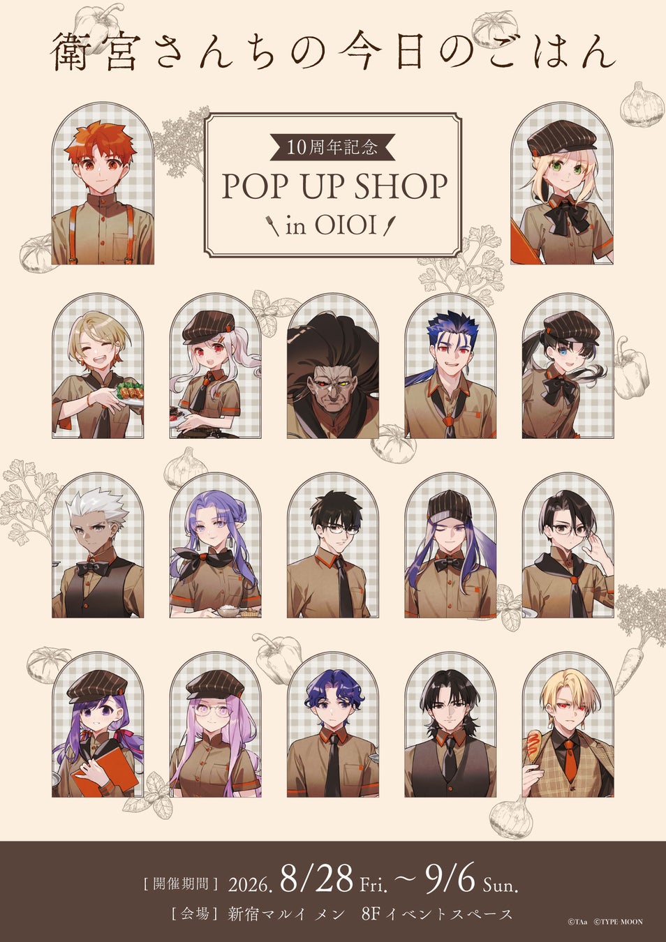 『「衛宮さんちの今日のごはん」10周年記念POP UP SHOP in OIOI』が新宿マルイ メン　8F イベントスペースにて開催決定！TAa先生描き下ろし記念イラストを使用した新商品が発売！