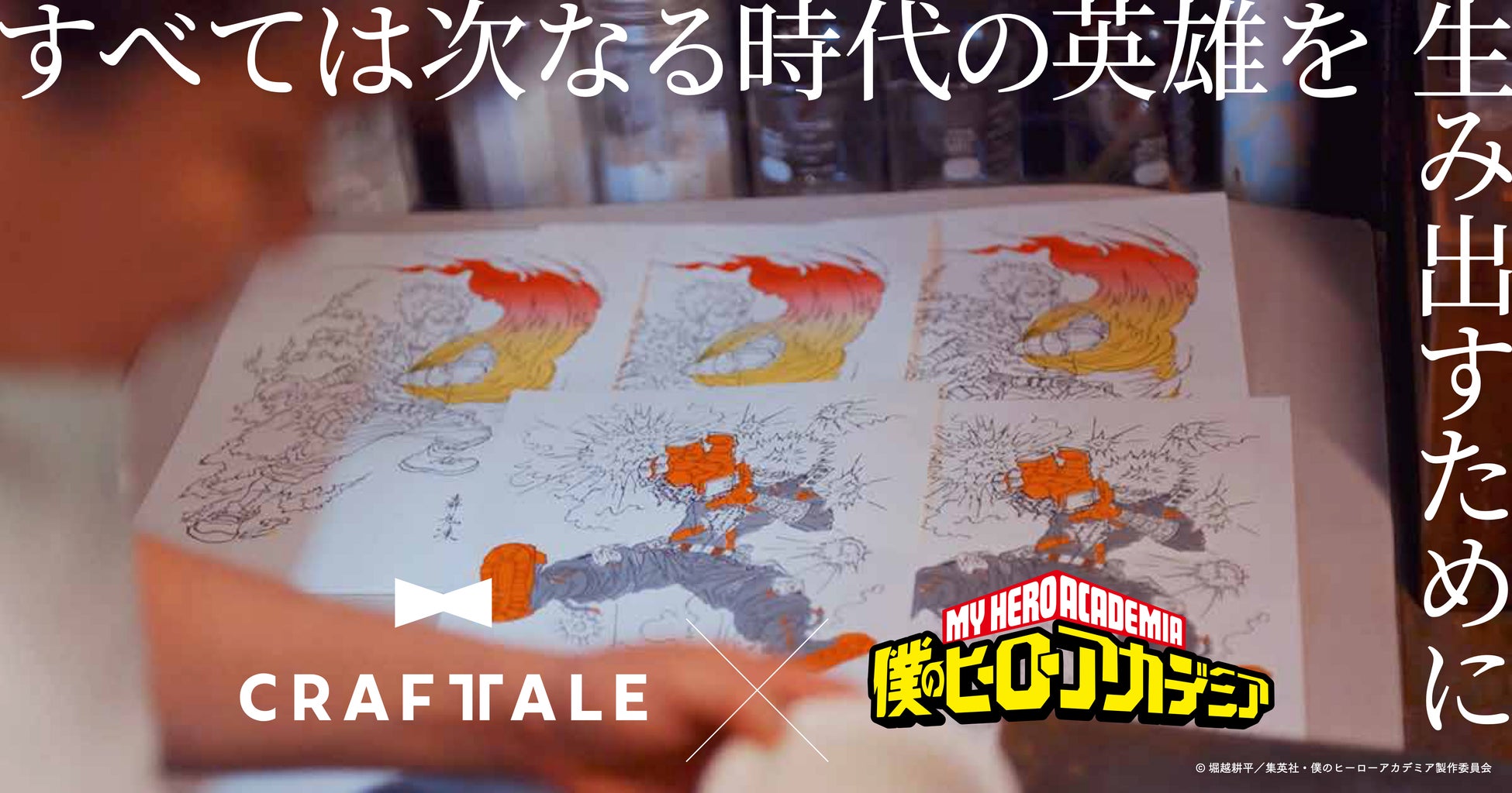 ヒロアカ“令和の浮世絵”はいかにして生まれたか？アニメ『僕のヒーローアカデミア』×京都の老舗工房の浮世絵木版画、制作ストーリー公開