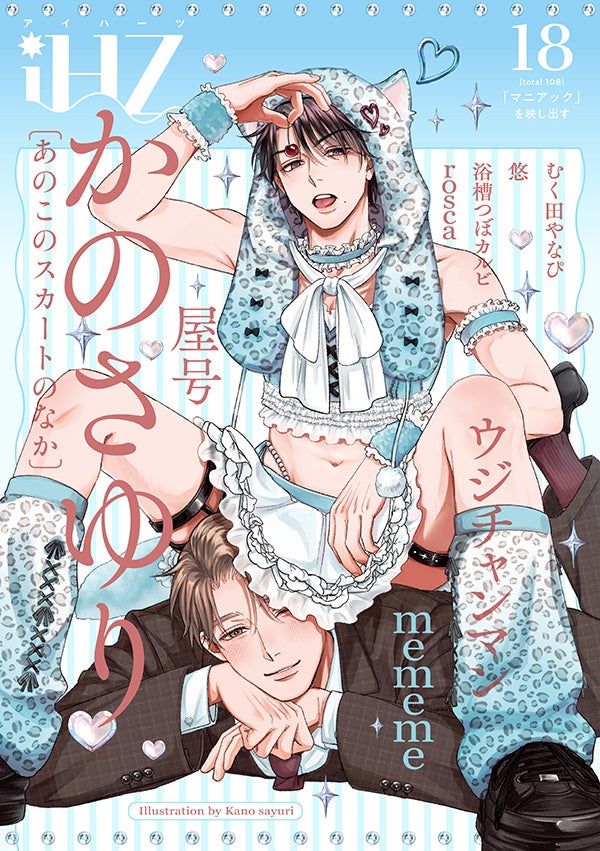注目新刊！｜大人気コミックスから生まれた電子限定ノベルス『帝王の生誕祭 αの花嫁』『Desire Ωの花燭』発売！　小説・岩本 薫＆イラスト・幸村佳苗
