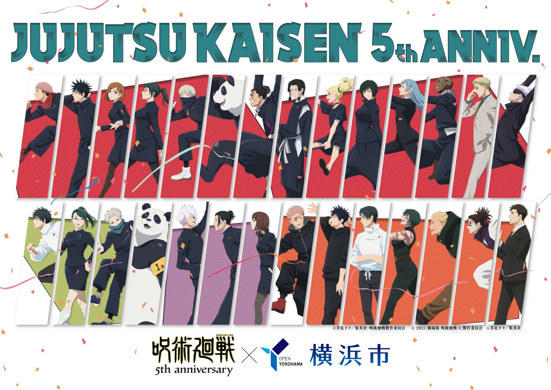 アニメ『呪術廻戦』５周年記念企画のフィナーレを飾る　呪術廻戦×横浜市　コラボ　～オリジナルステッカーデザイン　特級解禁！＆「コスモクロック21」特別演出 決定！～