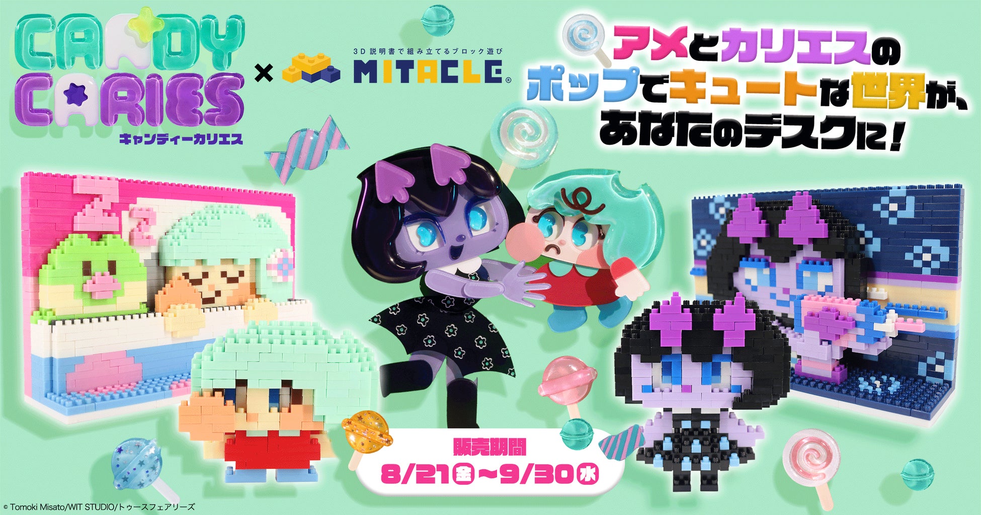 『キャンディーカリエス』×ミタクルブロック、アメとカリエスが組み立てて楽しむドット絵調のコラボフィギュアが登場！