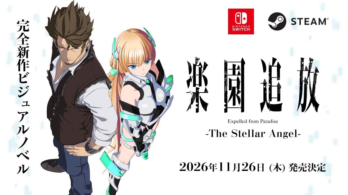 小説『あそびのかんけい』×杉並コラボの開催が決定！　最新第4巻は8月20日（木）発売！