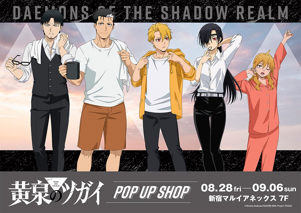 TVアニメ「黄泉のツガイ」POP UP SHOPが新宿マルイ アネックス 7FにてOPEN決定！