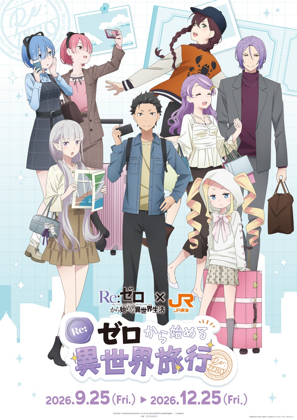 「『Re:ゼロから始める異世界生活』×JR東海 ～Re:ゼロから始める異世界旅行～」が開催決定！