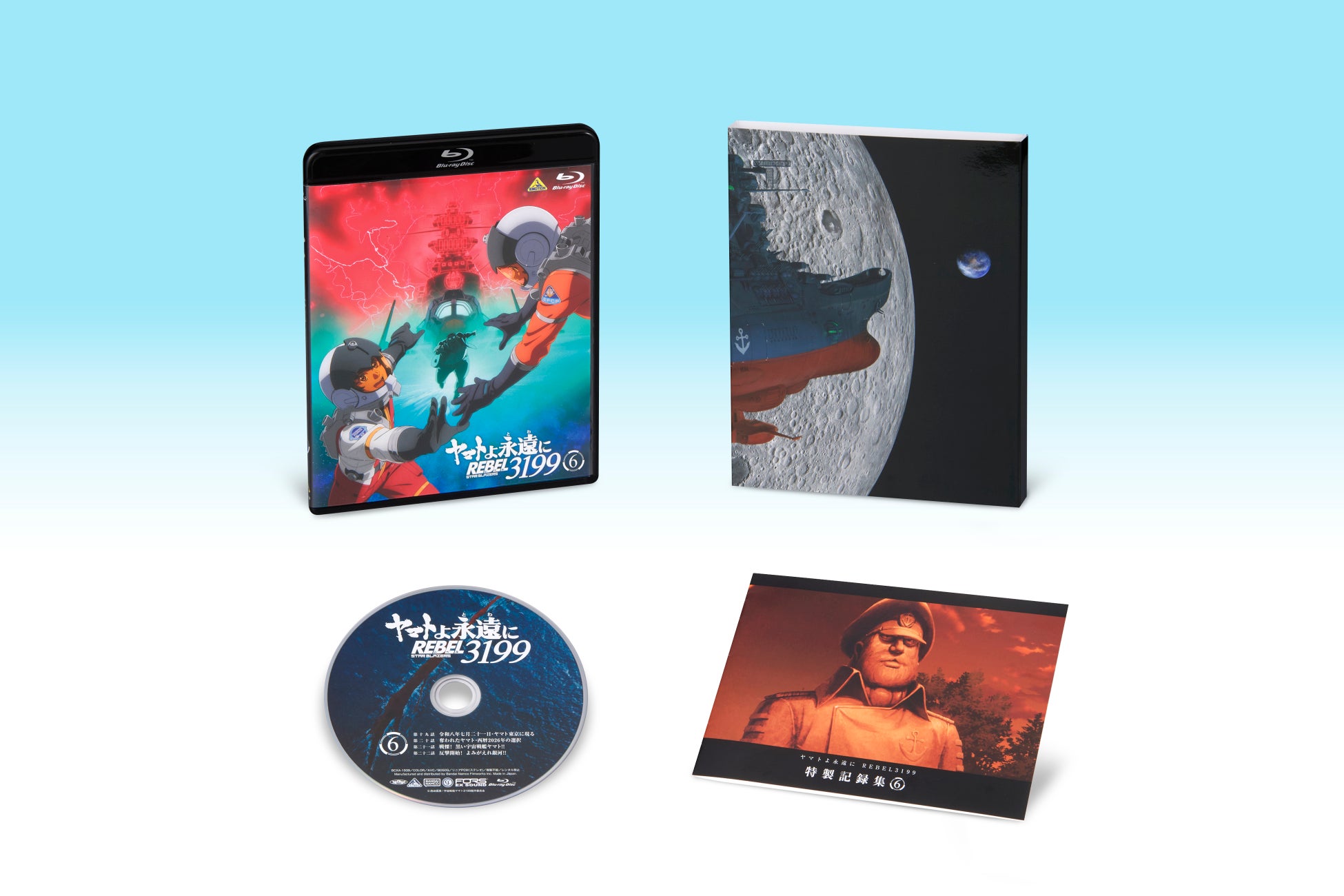 『宇宙戦艦ヤマト2199』シリーズ最新作『ヤマトよ永遠にREBEL3199 第六章 碧い迷宮』Blu-ray＆DVD 8月26日発売