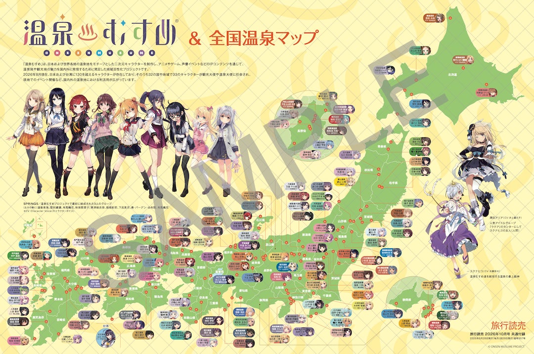 温泉むすめが創刊60周年の月刊『旅行読売』2026年10月号に登場