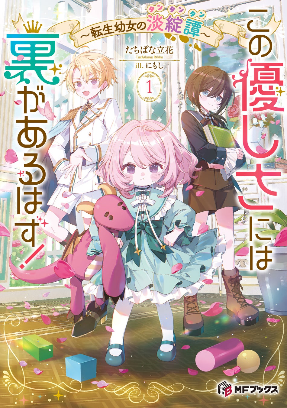【MFブックス】8月の新シリーズは3作品！　電子書籍『アラフォー賢者の異世界生活日記　リコレクション』も登場！　夏の疲れも吹き飛ぶ注目作品をあなたに！