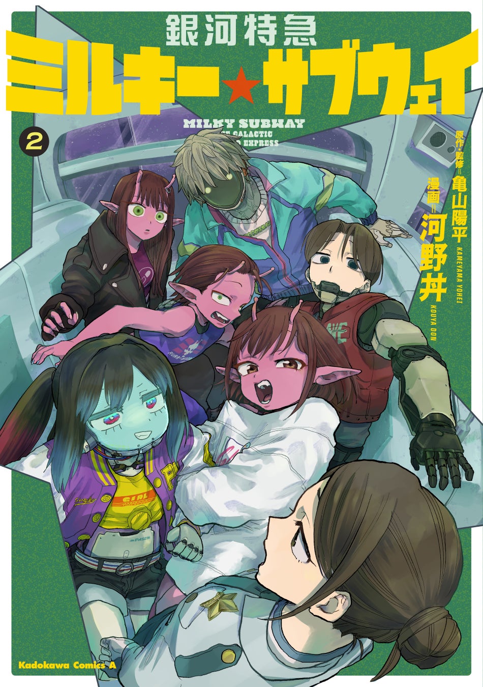 【CV：寺澤百花＆永瀬アンナ】『銀河特急ミルキー☆サブウェイ』コミカライズ第2弾、8月25日（火）発売‼