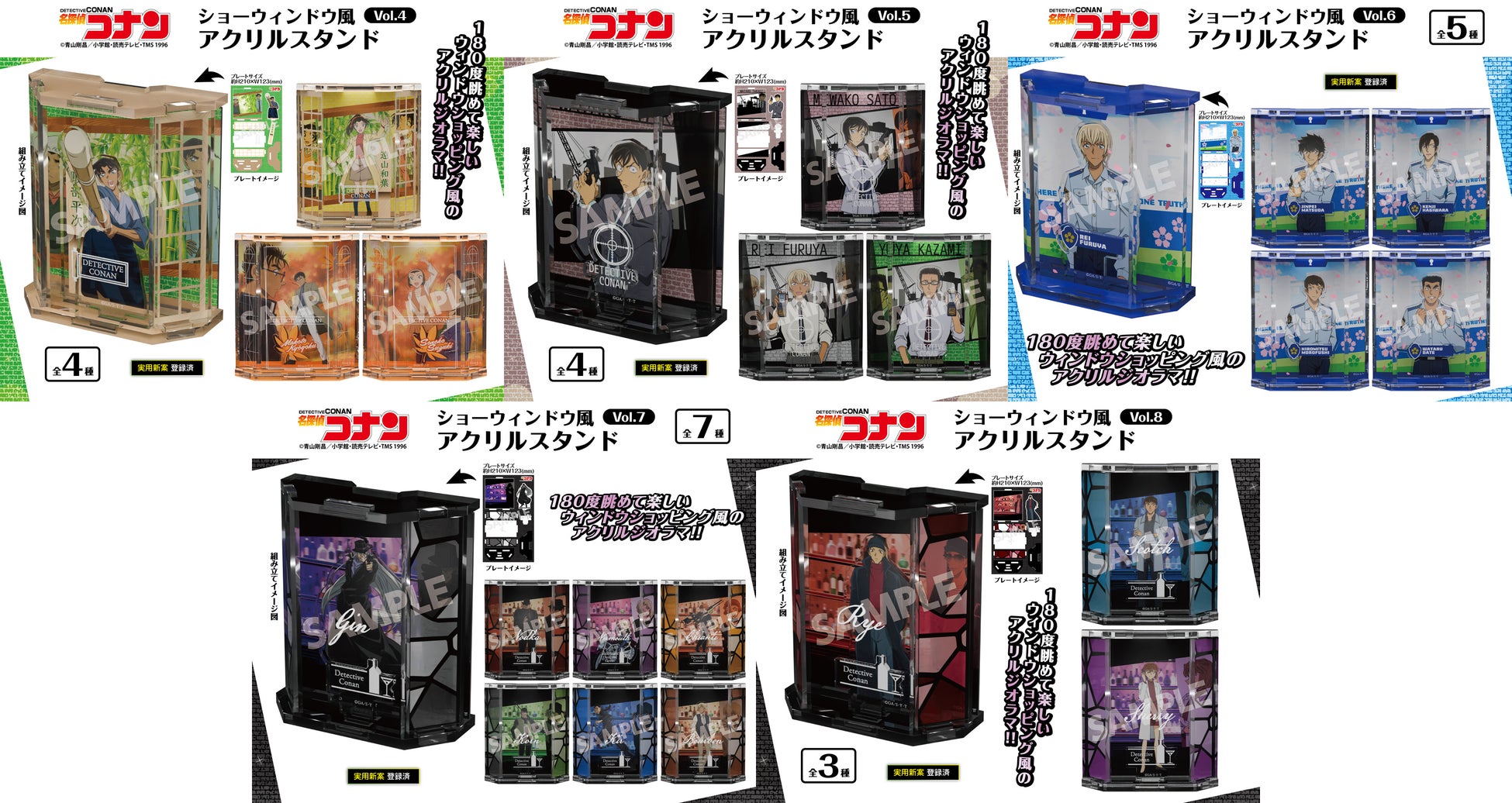 【名探偵コナン】ショーウィンドウ風アクリルスタンドVol.4・Vol.5・Vol.6・Vol.7・Vol.8の発売が決定!!本日8/26(水)より予約受付を開始!!