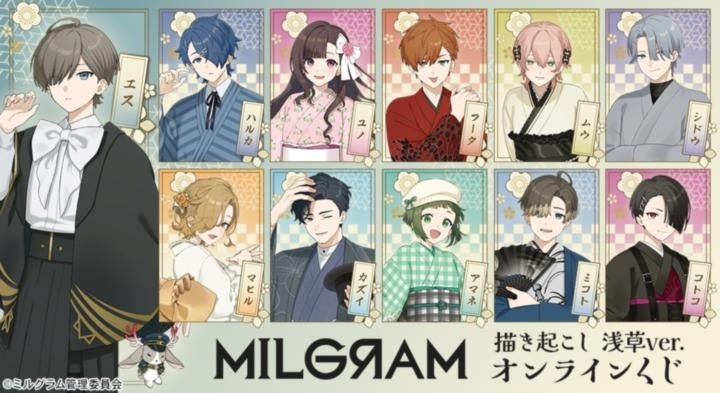 『MILGRAM -ミルグラム-』描き起こし 浅草ver. オンラインくじが販売開始！