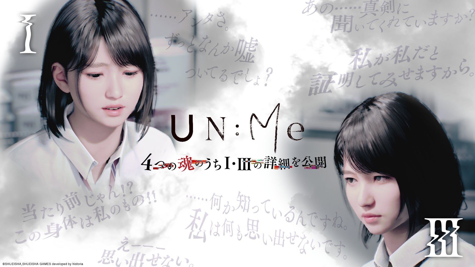 “ワタシ”を消して、「私」を見つけて。『UN:Me』4つのうち2つの魂の詳細など最新情報を公開！