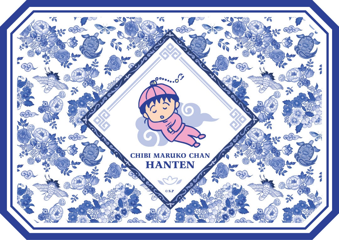 【品川プリンスホテル】原作40周年『ちびまる子ちゃん』とのコラボレーション　“ちびまる子ちゃん飯店” コンセプトルームが登場