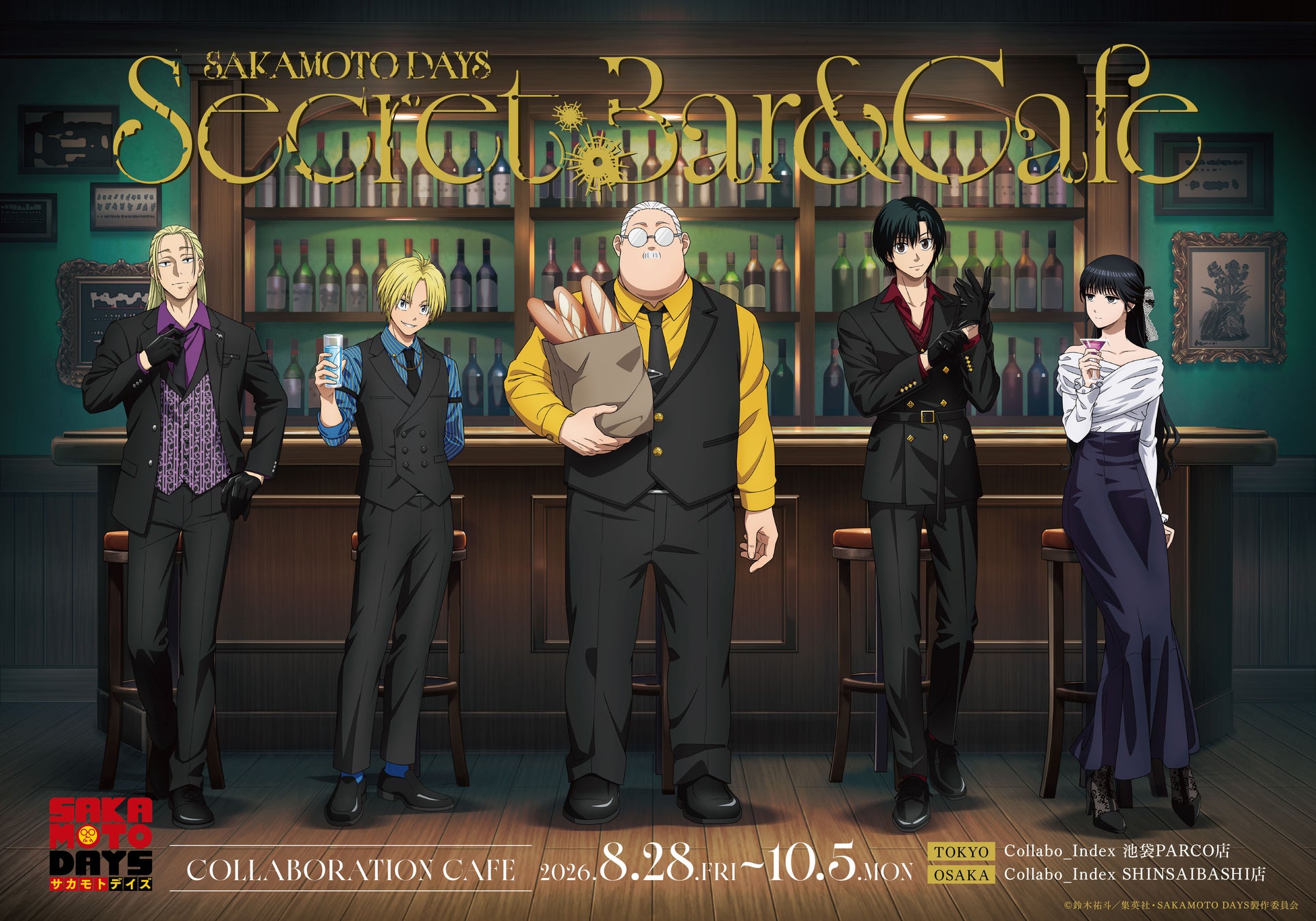 TVアニメ『SAKAMOTO DAYS』のコラボレーションカフェ「SAKAMOTO DAYS SECRET BAR & CAFE」東京・大阪・名古屋に期間限定でオープン！