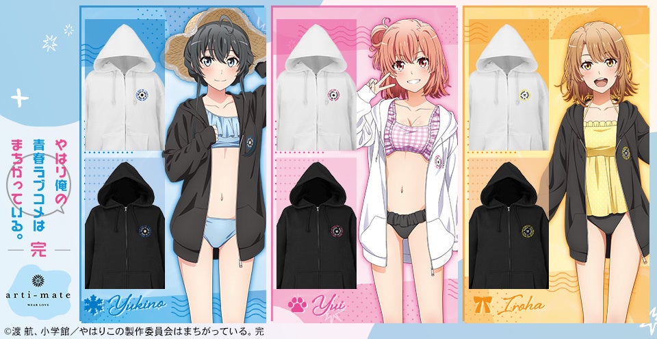 『やはり俺の青春ラブコメはまちがっている。完』から「arma bianca」 × 「アニメイト」の共同ブランド「arti-mate」によるオリジナルアパレル、雑貨のアニメイト限定販売が決定！