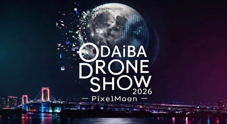 お月見シーズンのお台場の夜空に、人気ゲーム・アニメ・映画などのキャラクターが集結！大型ドローンショー『ODAIBA DRONE SHOW 2026』9月4日(金)から開催！世界最大級の噴水とも連動演出