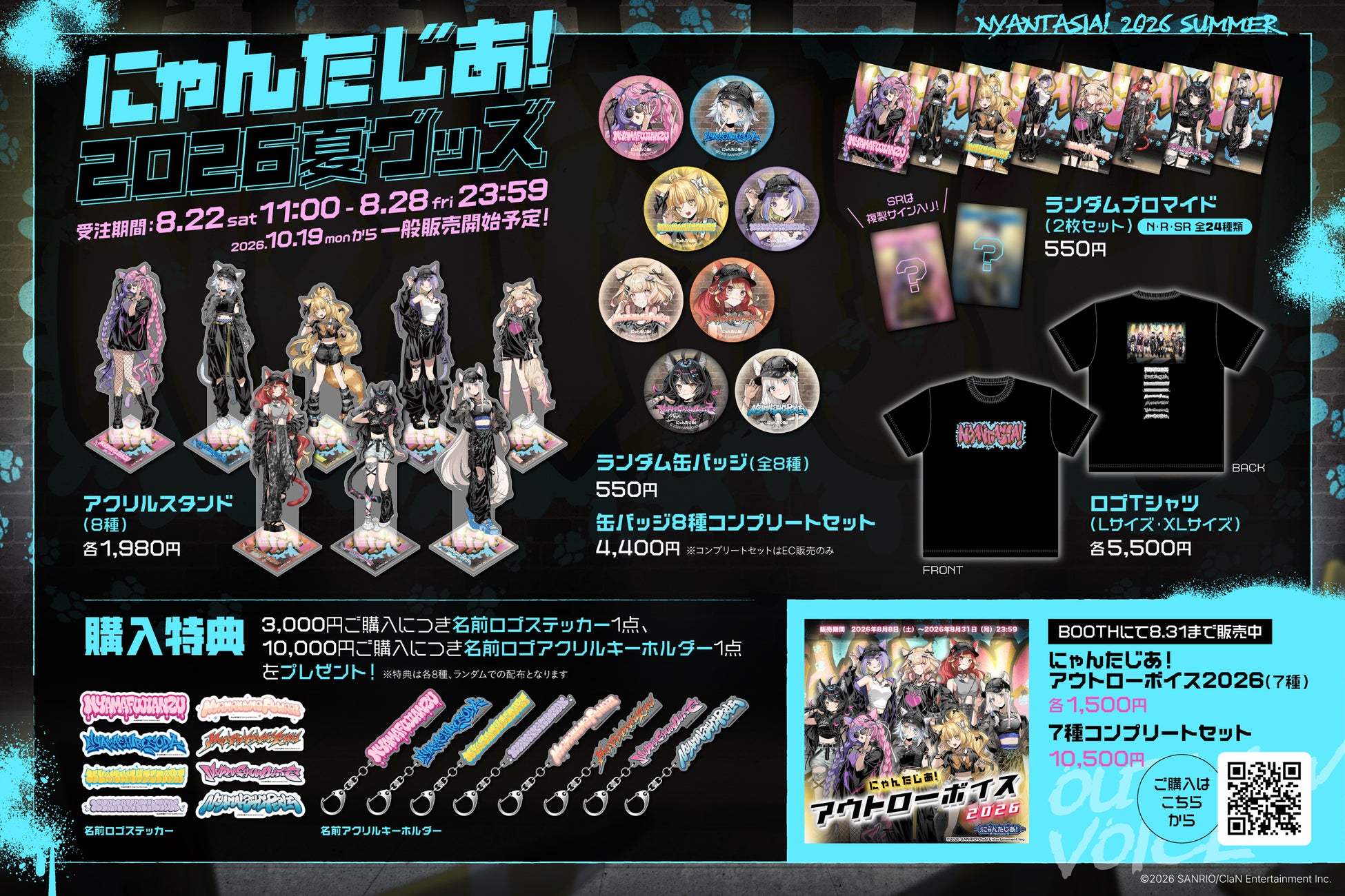 VTuberプロジェクト「にゃんたじあ！」から、2026夏グッズの販売が決定！