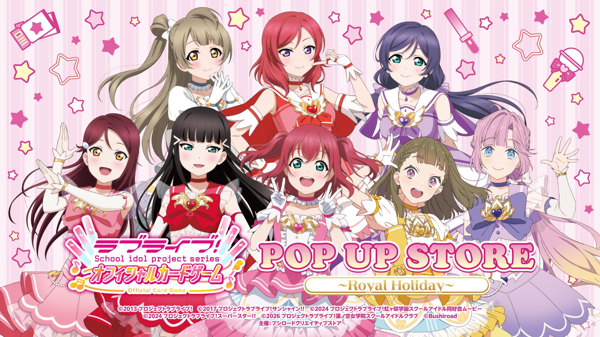 9月11日(金)より【ラブライブ！シリーズ　オフィシャルカードゲーム POP UP STORE～Royal Holiday～】の開催が決定！