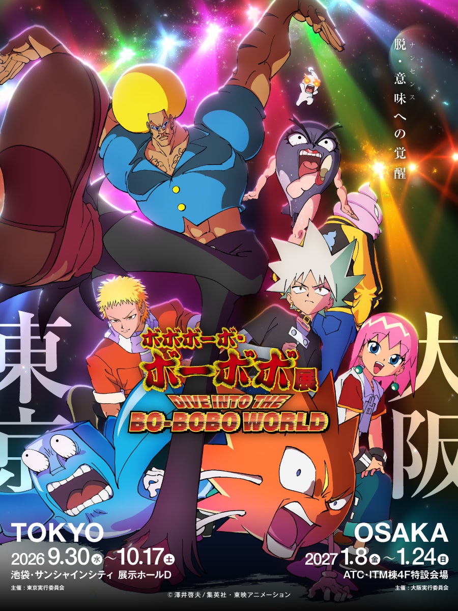 「ボボボーボ・ボーボボ展 DIVE INTO THE BO-BOBO WORLD」展示MAP＆オリジナルグッズ解禁！開催記念『TOKYO MX』にてアニメ13話を9月26日（土）よる22時～放送