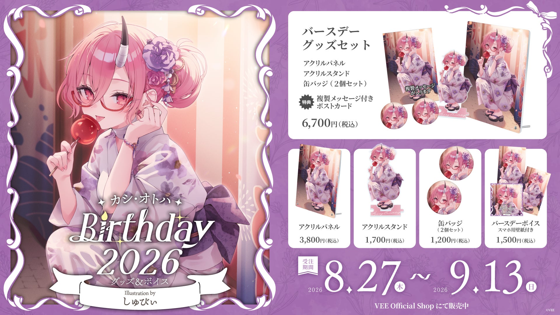 Sony MusicによるVTuberプロジェクト「VEE」、所属VTuber「カシ・オトハ」のバースデーグッズ&バースデーボイスが販売開始！