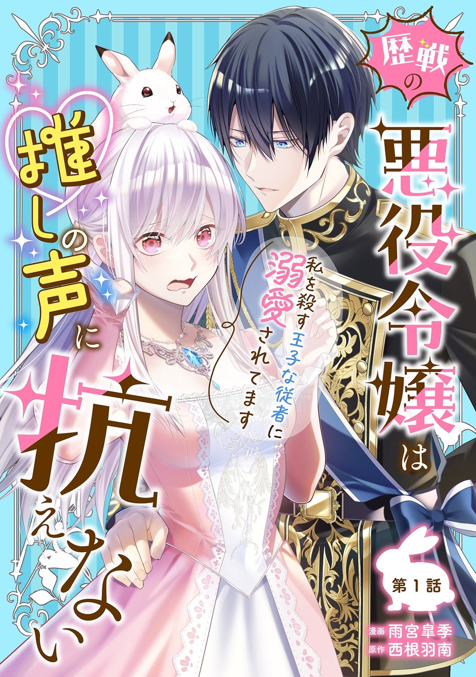 TVアニメ「きみが死ぬまで恋をしたい」7月7日より大好評放送中！第9話『わたしの魔法』あらすじ・WEB予告・エピソードポスター解禁！