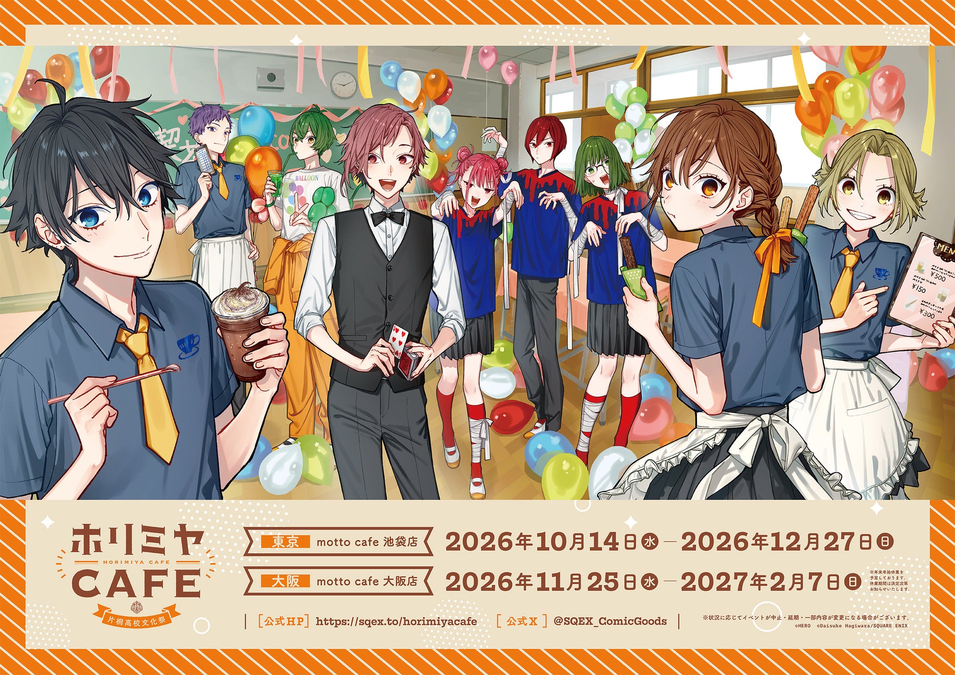 「ホリミヤ」作品生誕15周年記念「ホリミヤCAFE 片桐高校文化祭」グッズ情報を公開！