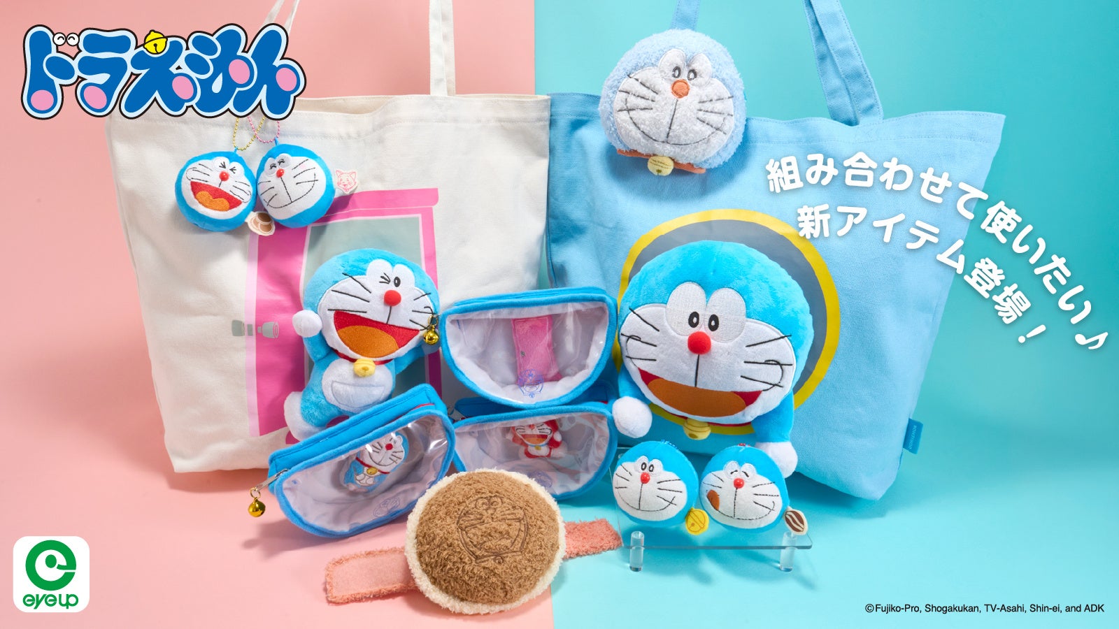 アイアップから『ドラえもん』のかわいいグッズ・全４種が新登場！2026年8月27日より発売開始。アイアップ公式オンラインショップで発売中。