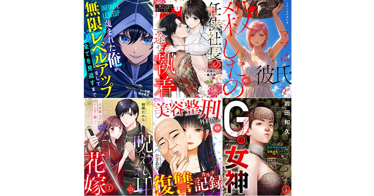 【CLLENN】2026年8月の新連載漫画を紹介！各書店にて配信スタート
