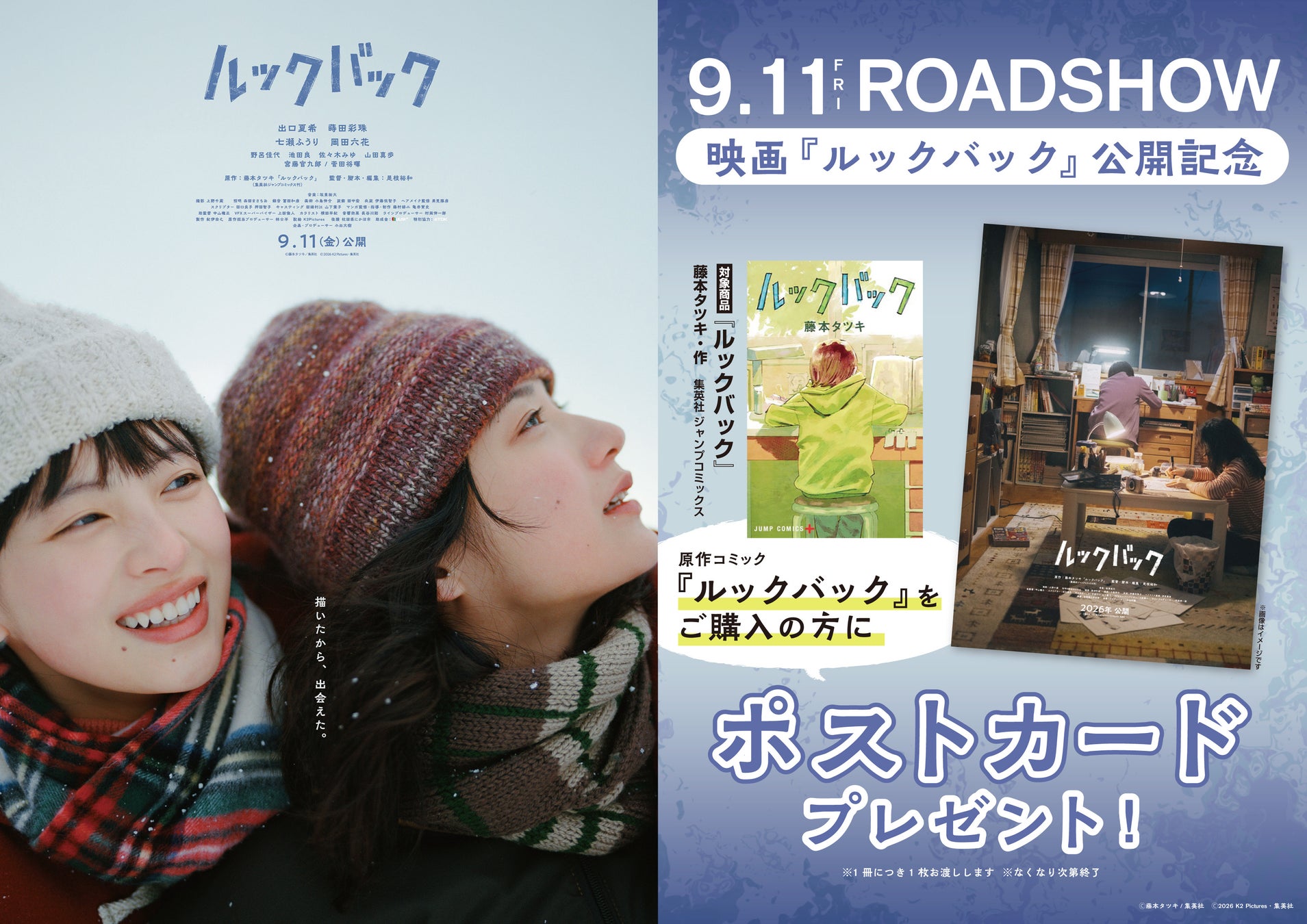 実写映画『ルックバック』公開記念 書店フェアを実施