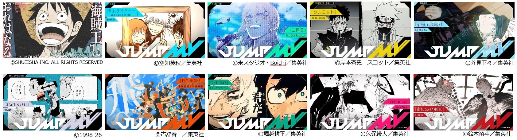 「週刊少年ジャンプ」公式YouTubeチャンネルとのコラボが実現 「JUMP MV」がカラオケに初登場！ 9月1日よりDAMに配信