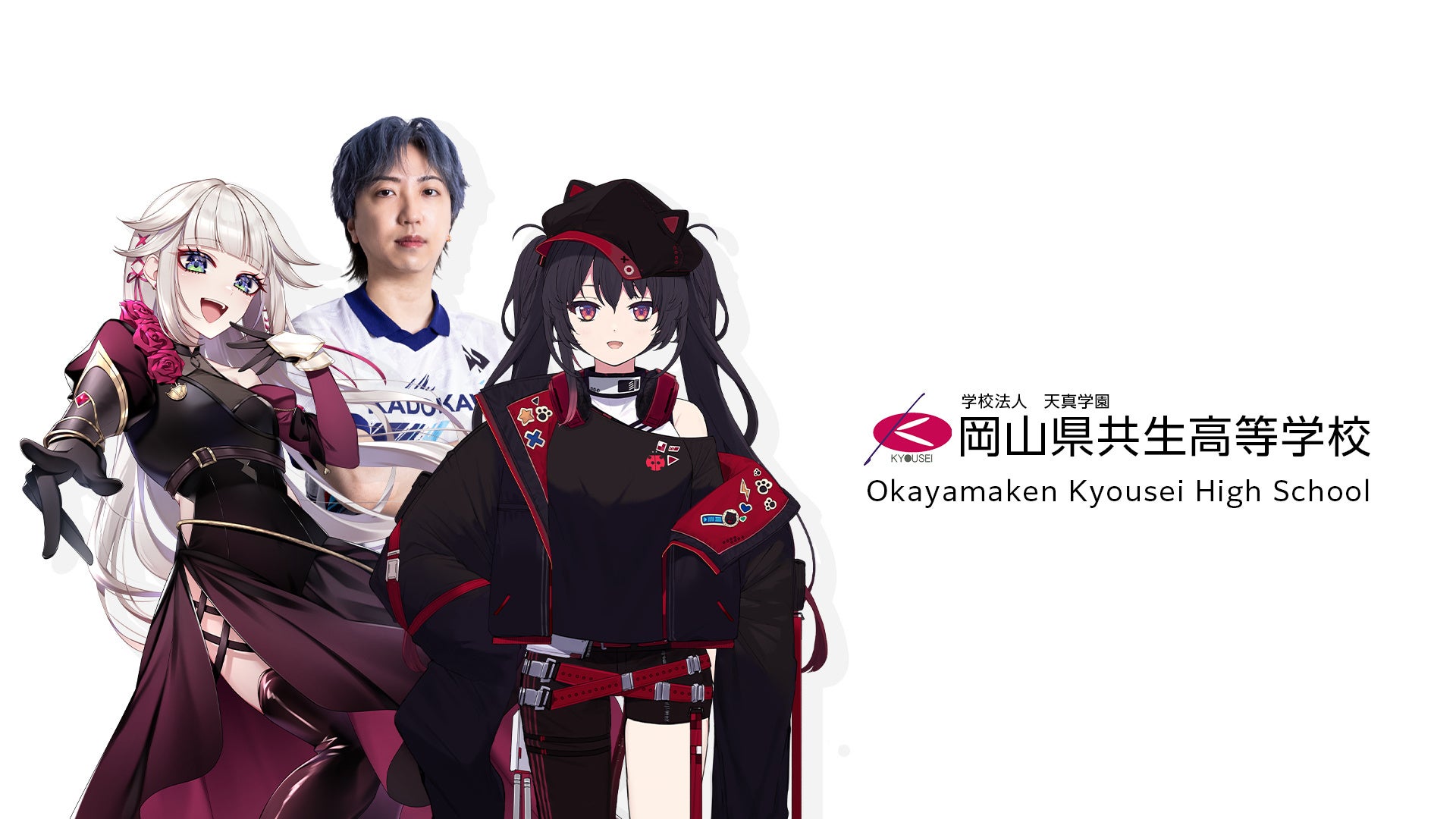 VTuber2名、プロeSports選手1名が講師に！岡山県新見市の高校でゲームや配信に関するキャリア教育を実施