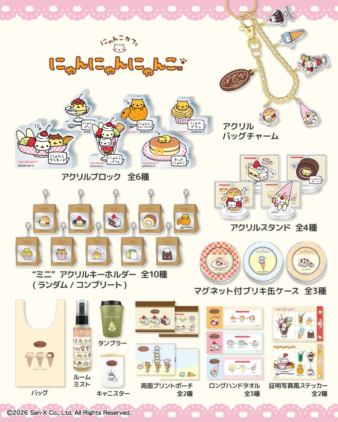 ものマネが得意な『にゃんにゃんにゃんこ』の魅力溢れるグッズが新登場！「にゃんこカフェ」より、思わずお持ち帰りしたくなるアクリルアイテムなど、可愛いラインナップ！
