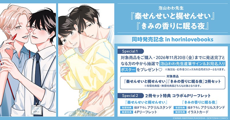 【9月4日よりコミックシーモア先行配信】誰かの役に立たない日も、食べていいんだ――新連載『Luciola』は“人の怪我を治す”能力を持つ少年と、能力で“人を傷つけた”青年が紡ぐハートフルファンタジー