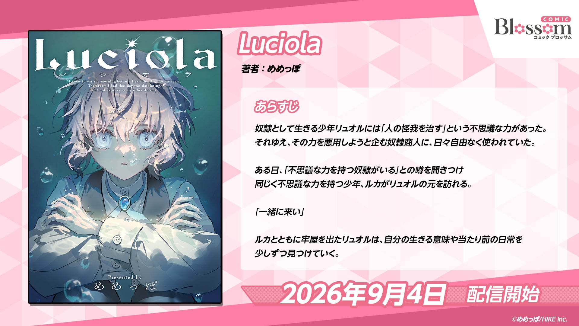 TVアニメ「さよならララ」のLINEスタンプが登場！！