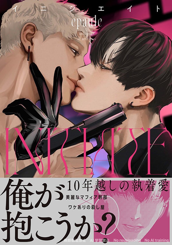 【本日発売】無表情クール後輩は汗フェチだった！？　挑発からはじまる、フェティッシュロマンス『Playmate-ish プレイメイト-イッシュ』│大洋図書