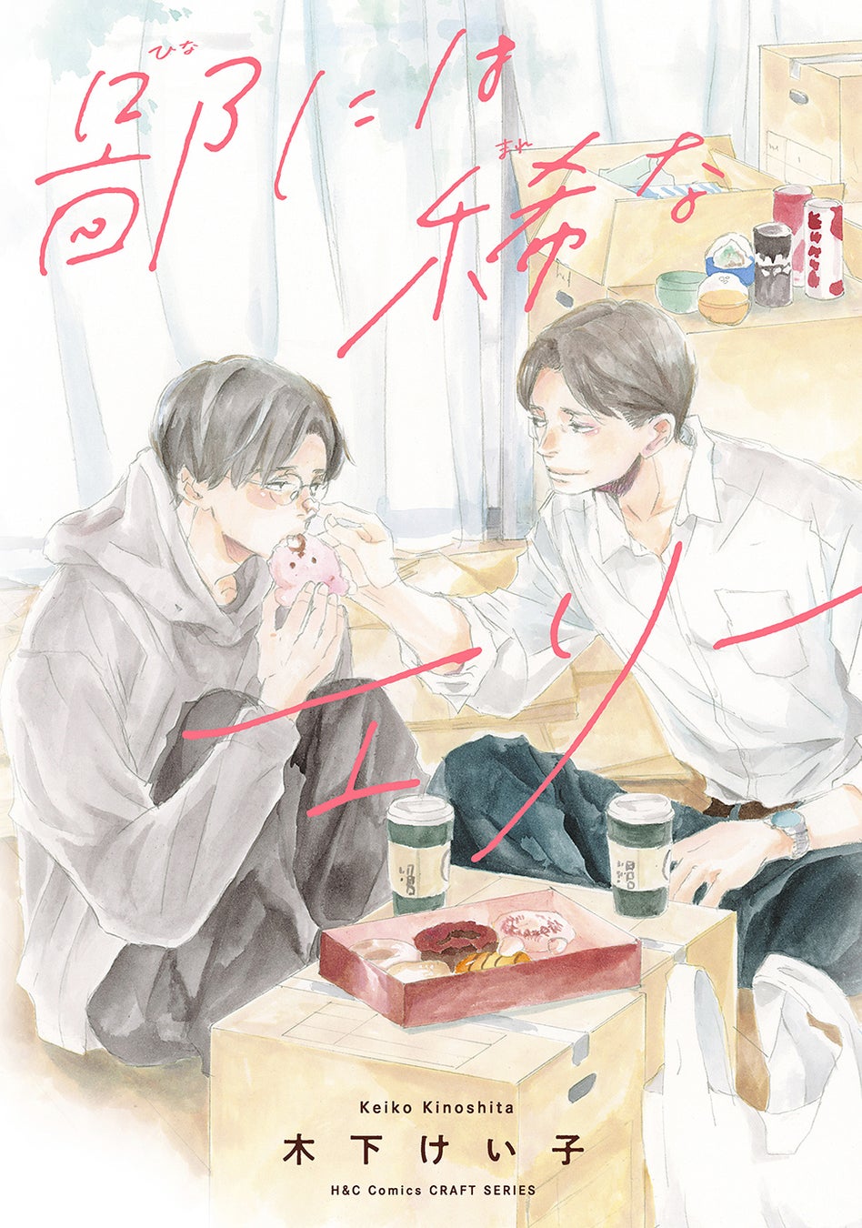 注目新刊！｜山下街待望の新作『ひかりめぐりまたたいて』上下巻、本日同時発売!!