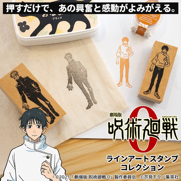 机の上であの興奮がふたたび！？『呪術廻戦 ラインアートスタンプコレクション』に『劇場版 呪術廻戦 0』の6キャラクターが登場