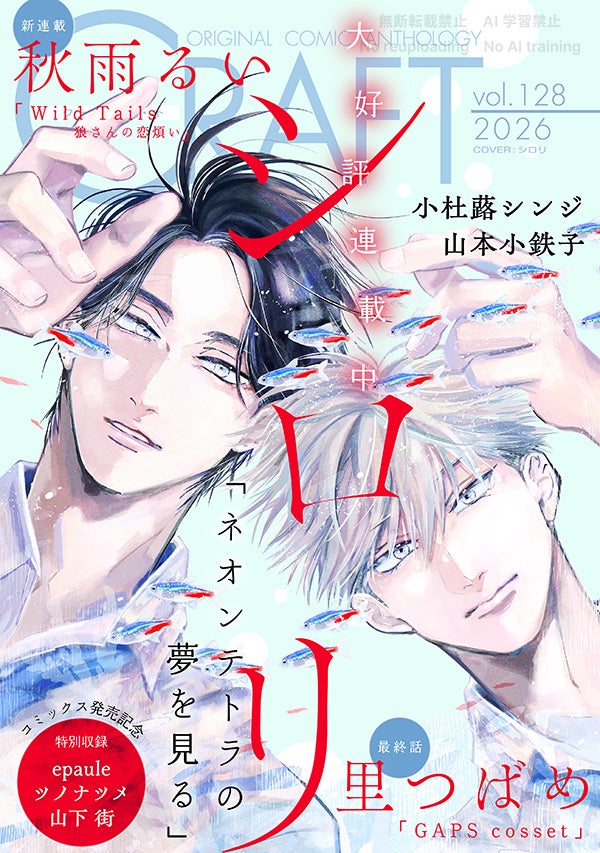 【大好評配信中!!】『CRAFT vol.128』キュンを届けるBL雑誌最新号♥