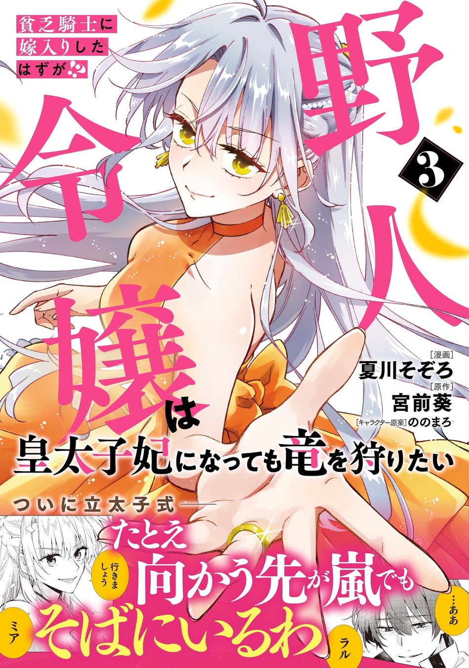 アニメ最新情報も解禁！異世界ネイルファンタジー『異郷の爪塗り見習い ７』9月4日(金)発売／PASH! コミックス