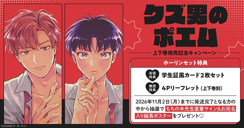あなたは誰推し？ 「ヤバい男フェア〜海外発！フルカラーコミックフェア2026秋〜」が2026年9月2日（水）よりスタート！