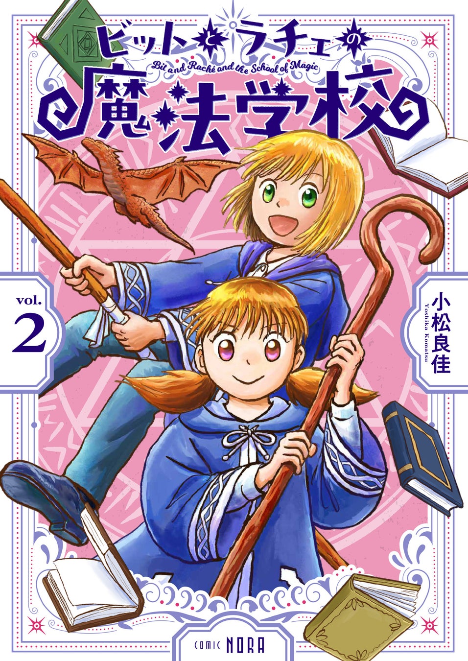 40代漫画家、猫のために家を買う。私屋カヲル先生の猫エッセイコミック完結！『ブリちゃん日記 猫なら産みたい 2』9月3日発売！