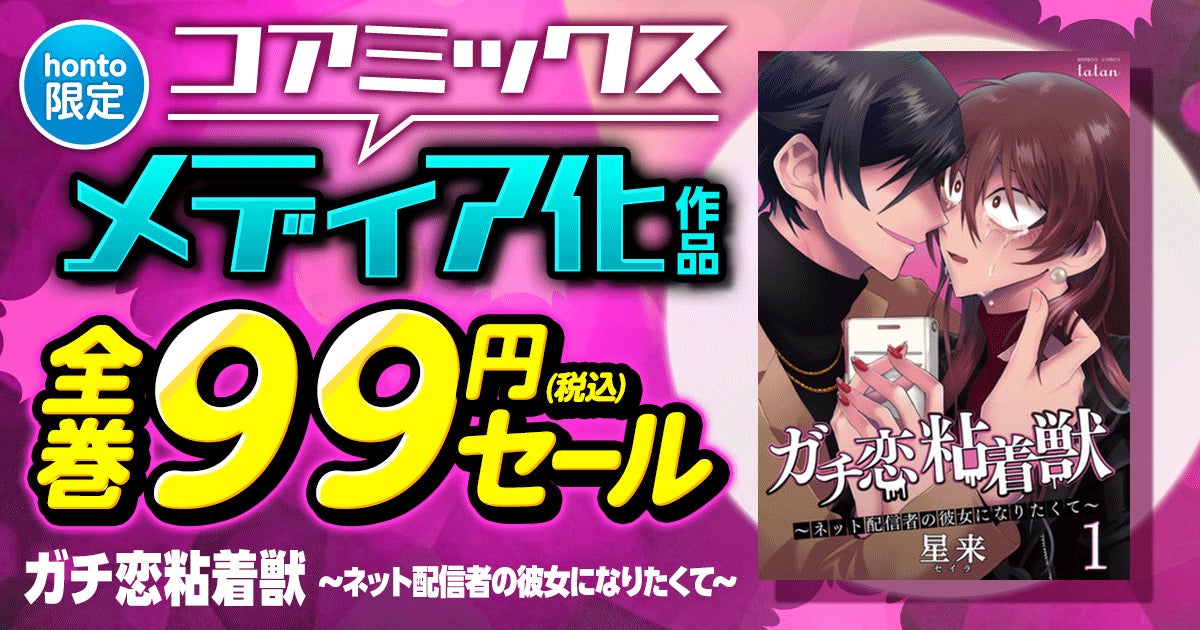 直筆サイン＆お宛名入りミニ色紙をプレゼント！山森ぽてと先生『ウケ専ボーイは神テク男子とセフレになりたい! more!!』発売記念キャンペーン開催！【ホーリンラブブックス】