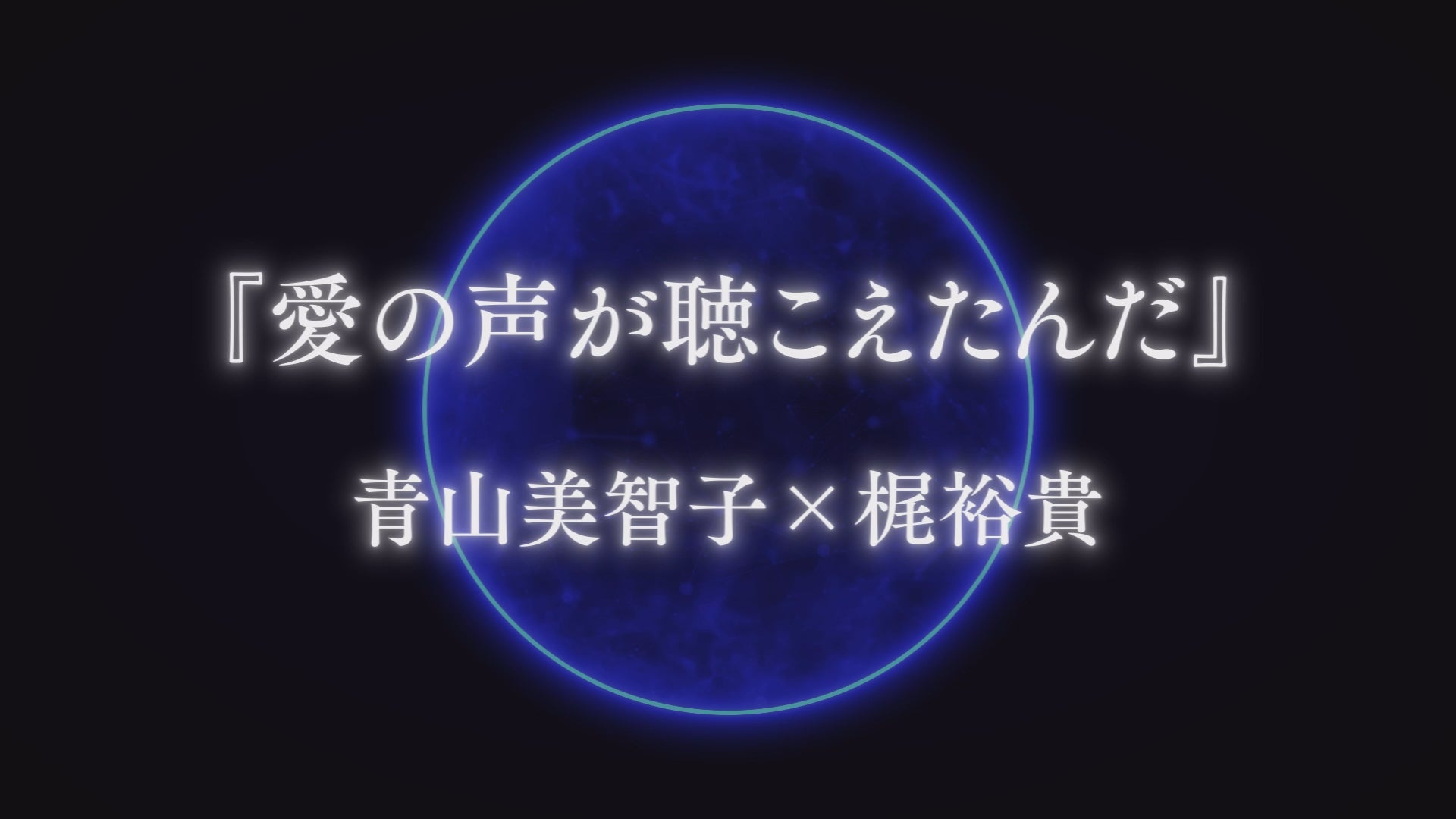 推し活にもDX！次世代の「動く缶バッジ」など推し活におススメのアイテム3種が9月新発売
