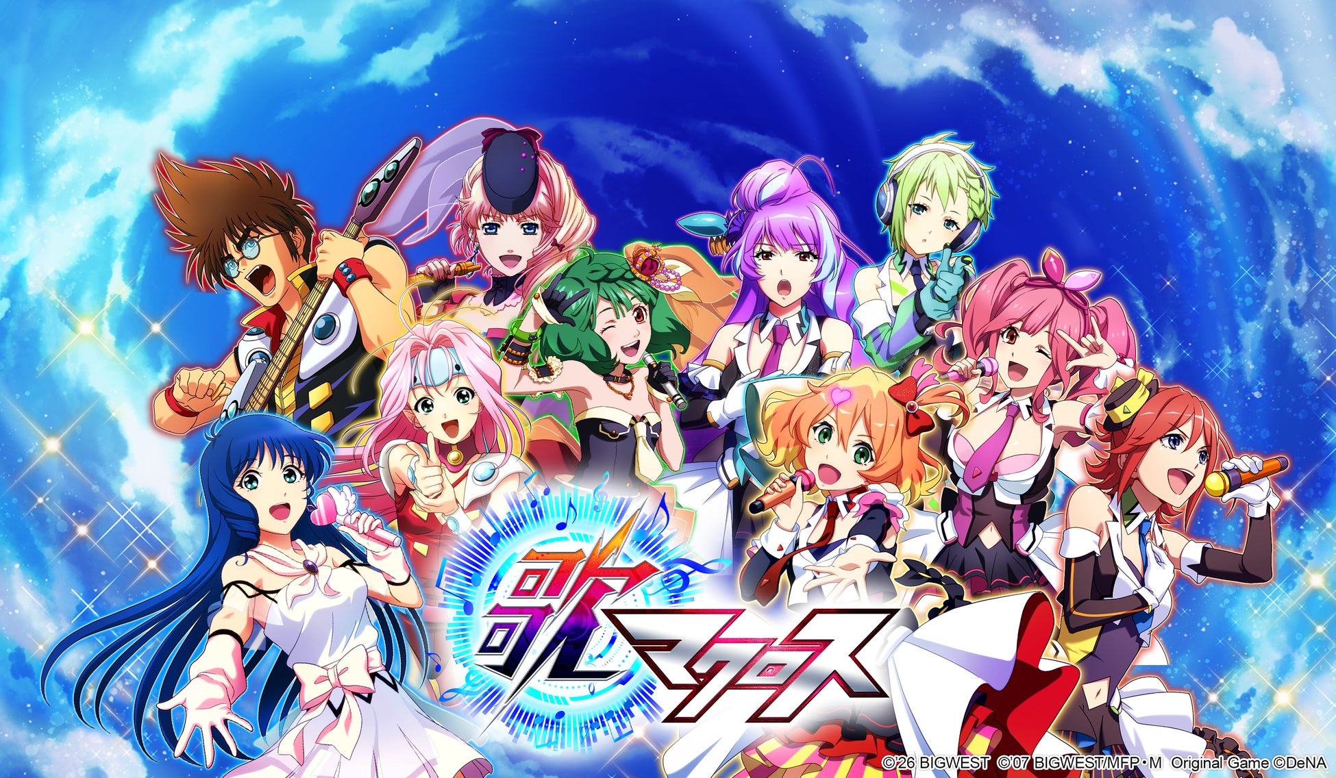 「マクロス」シリーズの名曲で遊べるリズムゲーム『歌マクロス』復活プロジェクト始動！2026年9月10日よりクラウドファンディング開始！