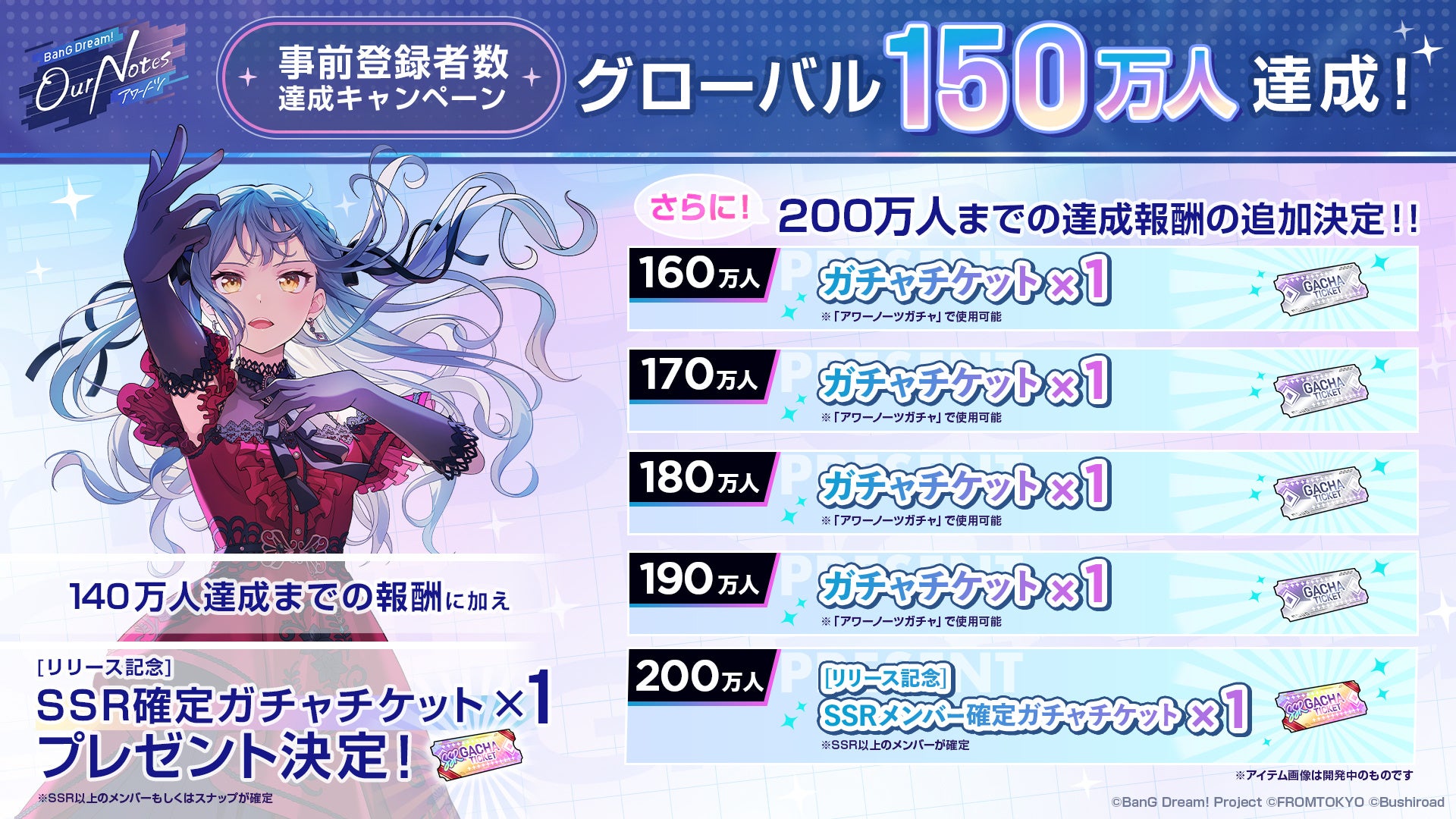 新作リズムゲーム「BanG Dream! Our Notes」事前登録者数がグローバル150万人達成！200万人までの追加達成報酬も新たに解禁！さらに「アワーノーツ リリース日決定特番」の配信も決定！
