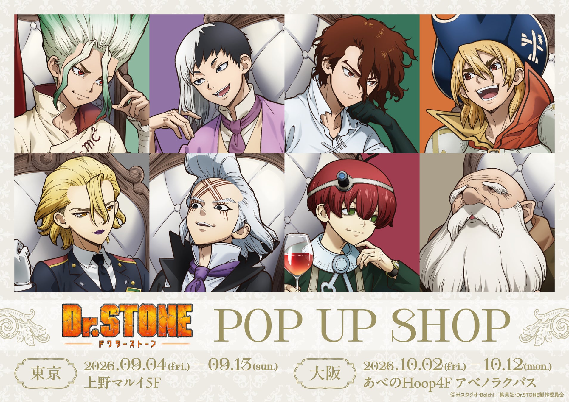 TVアニメ『Dr.STONE』POP UP SHOP「対話」をテーマにした新規描き下ろしイラストが登場！