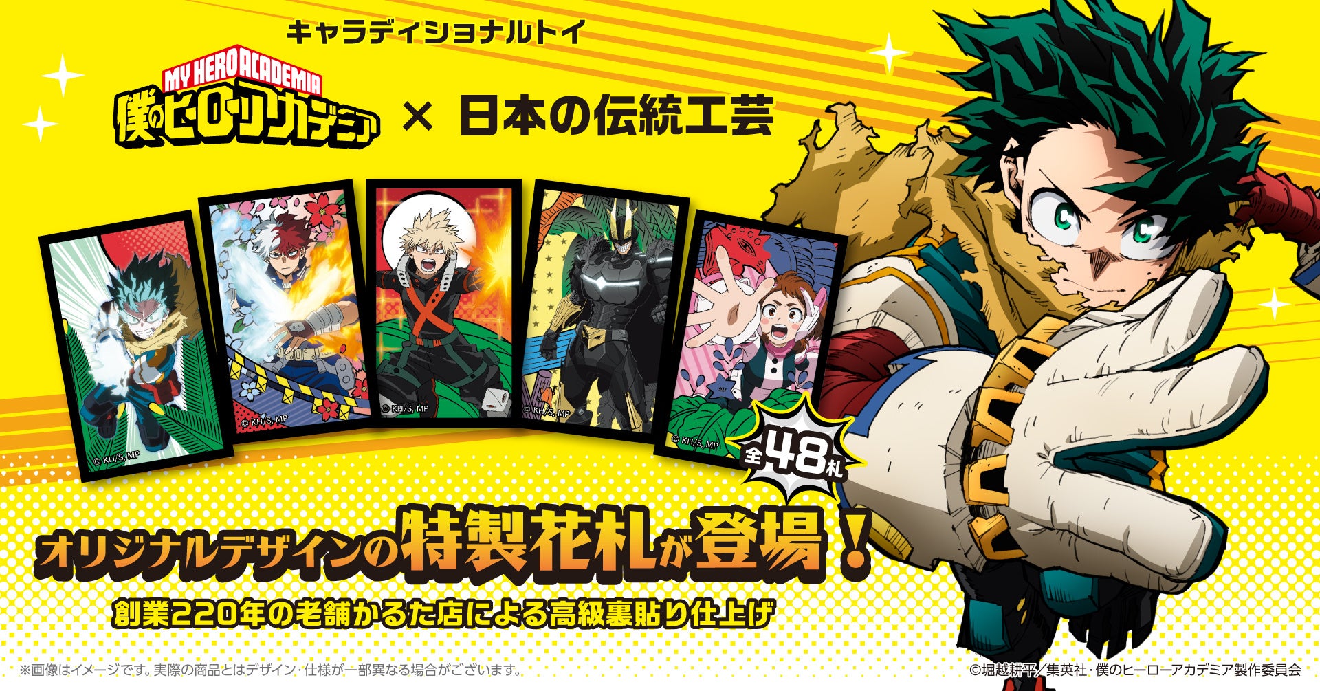 アニメ『僕のヒーローアカデミア』のキャラクターたちが花札になって登場！